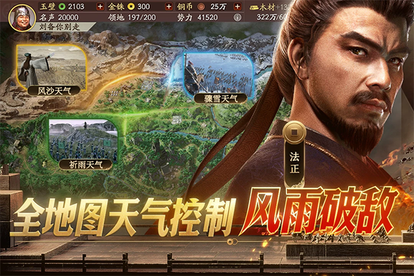 三国志战略版微信登录版