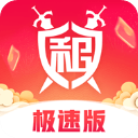 租号玩极速版App