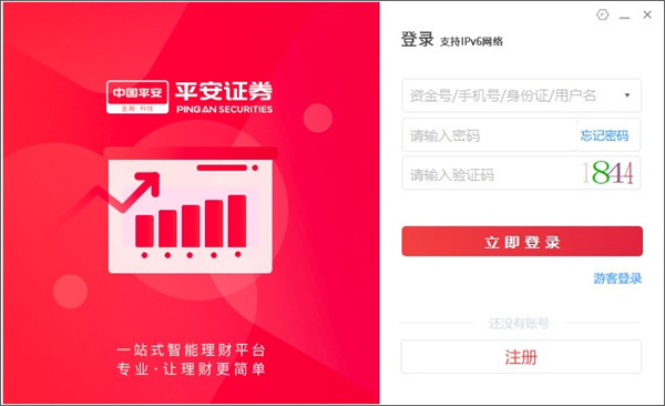 平安证券智投版下载