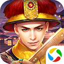 叫我万岁爷应用宝版