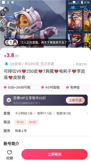 租号玩极速版app下载