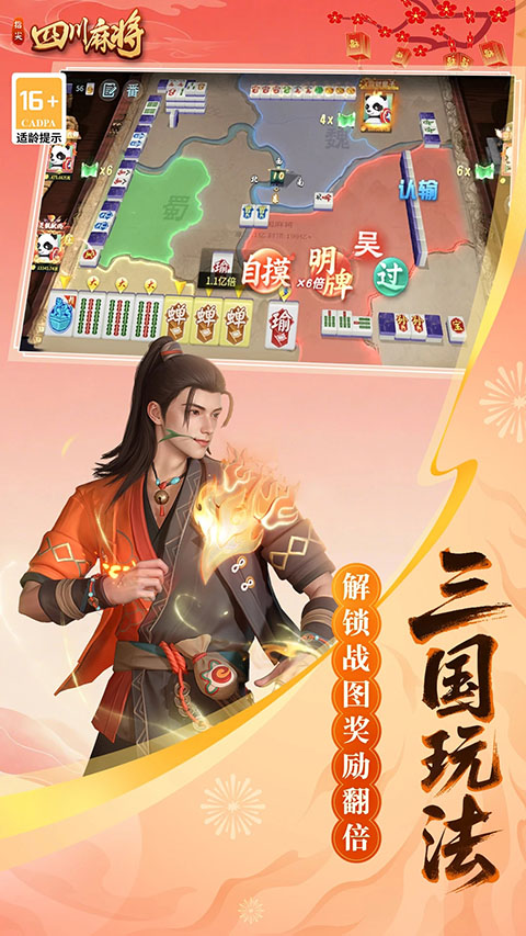 指尖四川麻将微信登录版