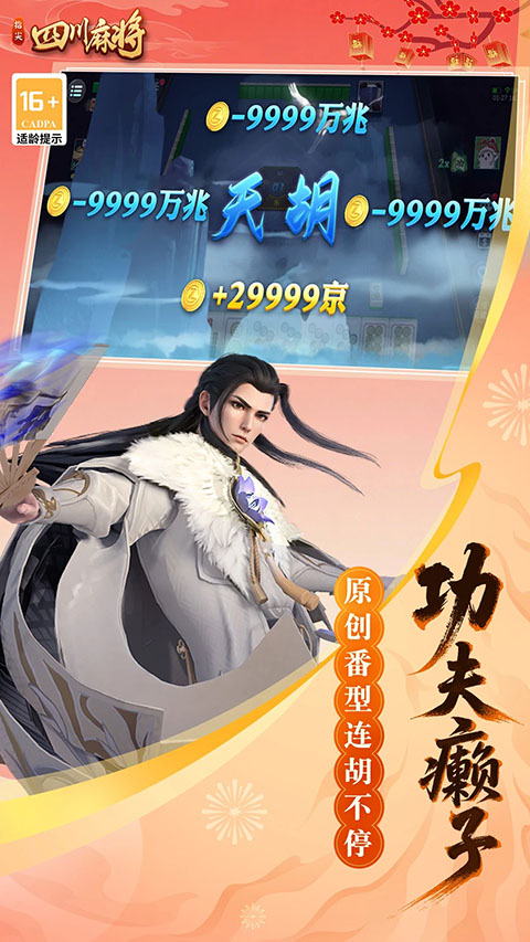 指尖四川麻将微信登录版