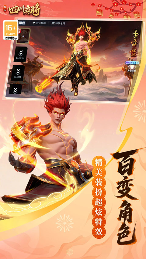 指尖四川麻将微信登录版