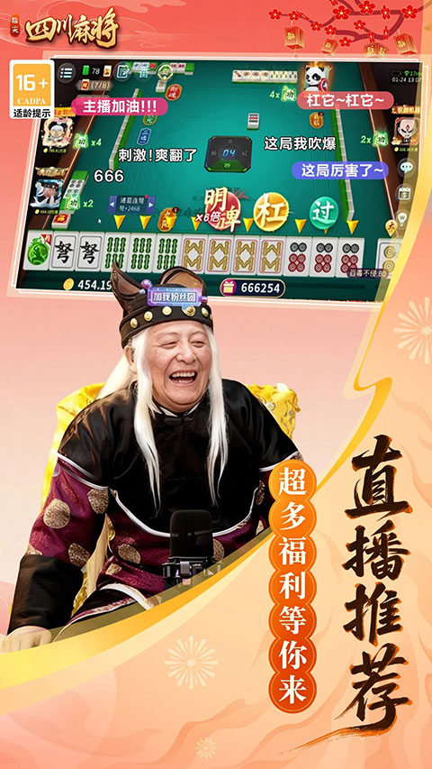 指尖四川麻将微信登录版