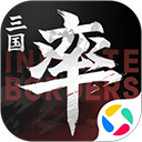 率土之滨应用宝版