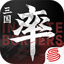 率土之滨网易版