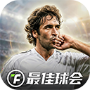 最佳球会国际服