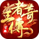 王者传奇小米版