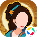 无悔华夏应用宝版