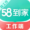 58到家工作端APP