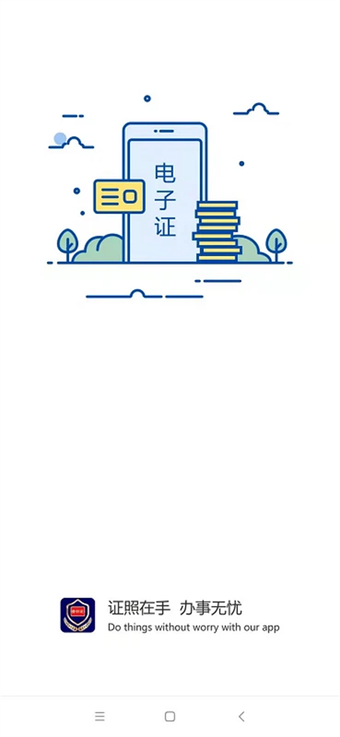 河南公安电子证件app