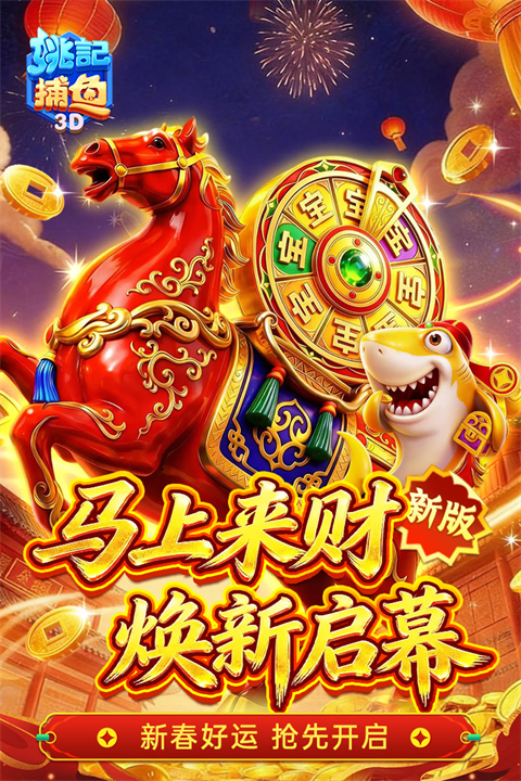 姚记捕鱼手机登录版