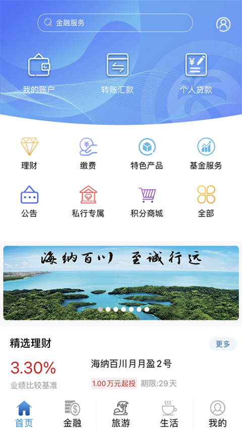 海南银行app官方版