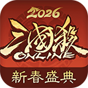 三国杀OL互通版九游版