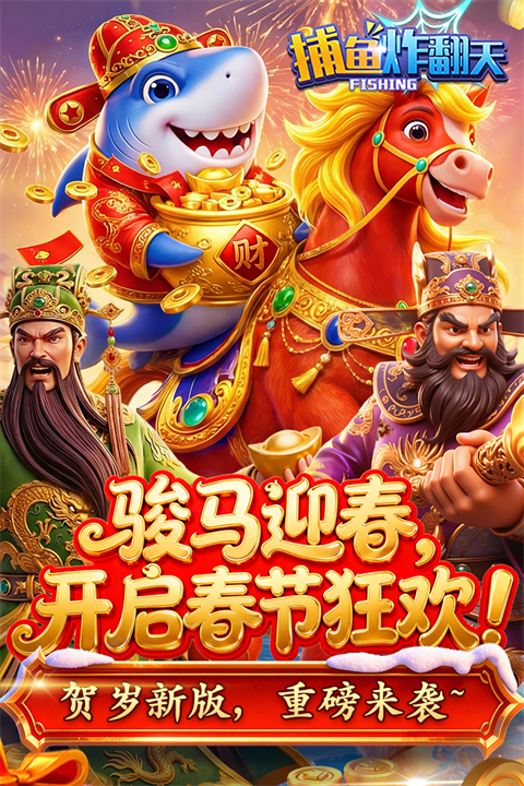 捕鱼炸翻天qq登录版