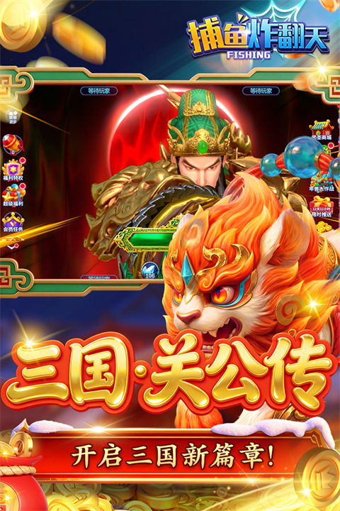 捕鱼炸翻天qq登录版