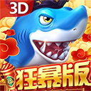 贝贝捕鱼微信版