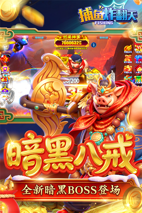 捕鱼炸翻天qq登录版