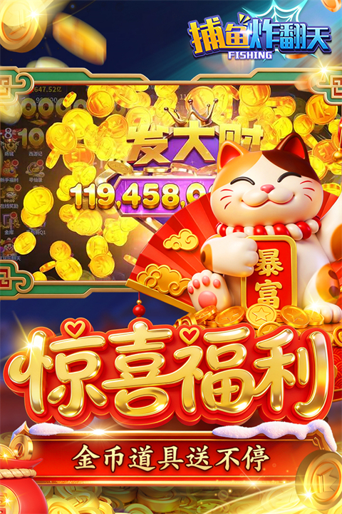 捕鱼炸翻天qq登录版