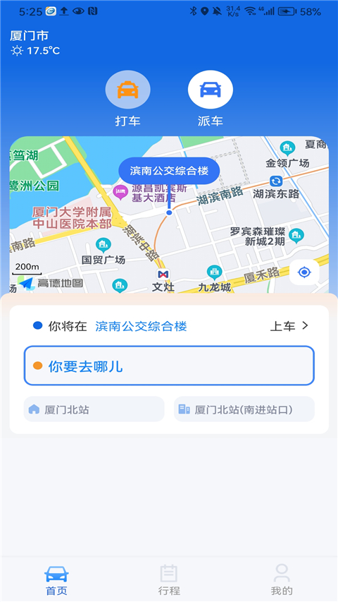 掌上行app