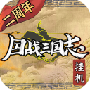 国战三国志九游版