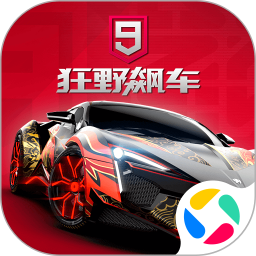 狂野飙车9应用宝版