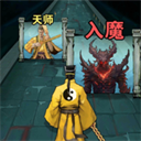 诡道修真路官方版