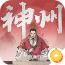 三国望神州官方正版