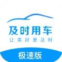 及时司机极速版