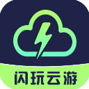 闪玩云游App
