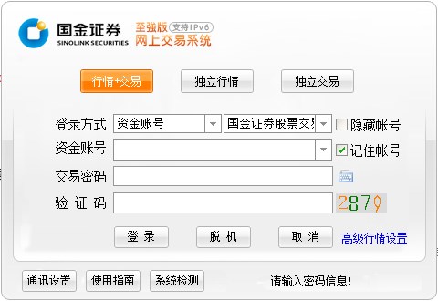 国金太阳网上交易系统PC至强版下载