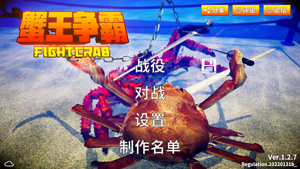 蟹王争霸国际服中文版下载