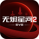 星战前夜无烬星河华为版