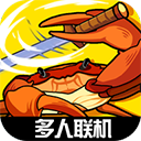 蟹王争霸国际版最新版(FightCrab)